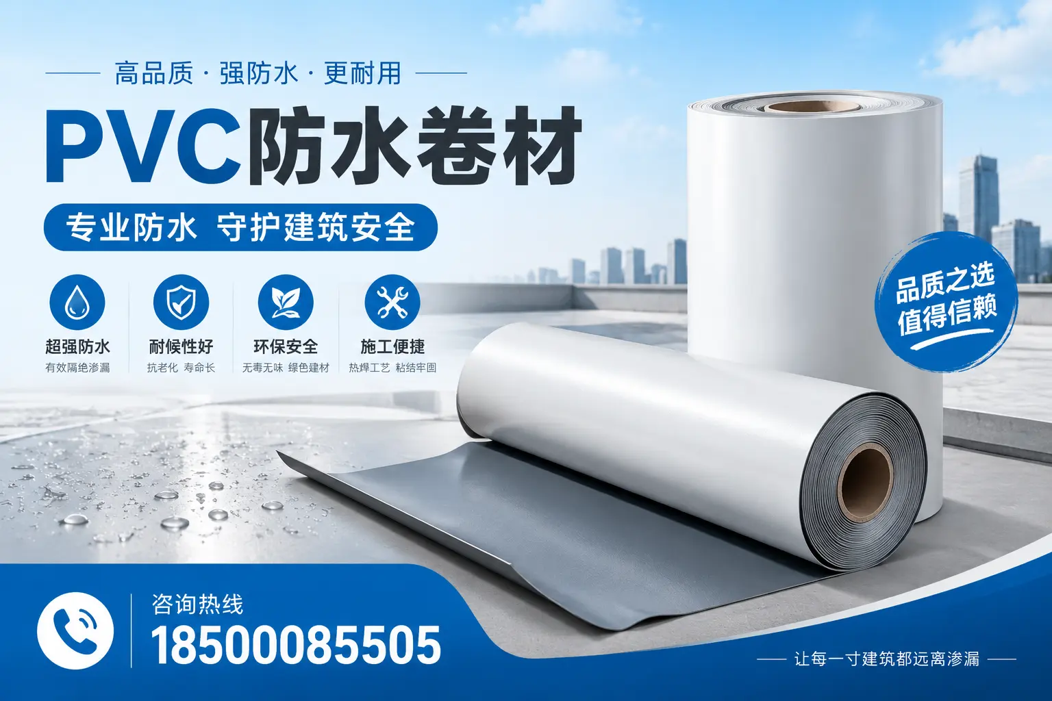 乐山地区pvc防水卷材的市场现状与发展趋势