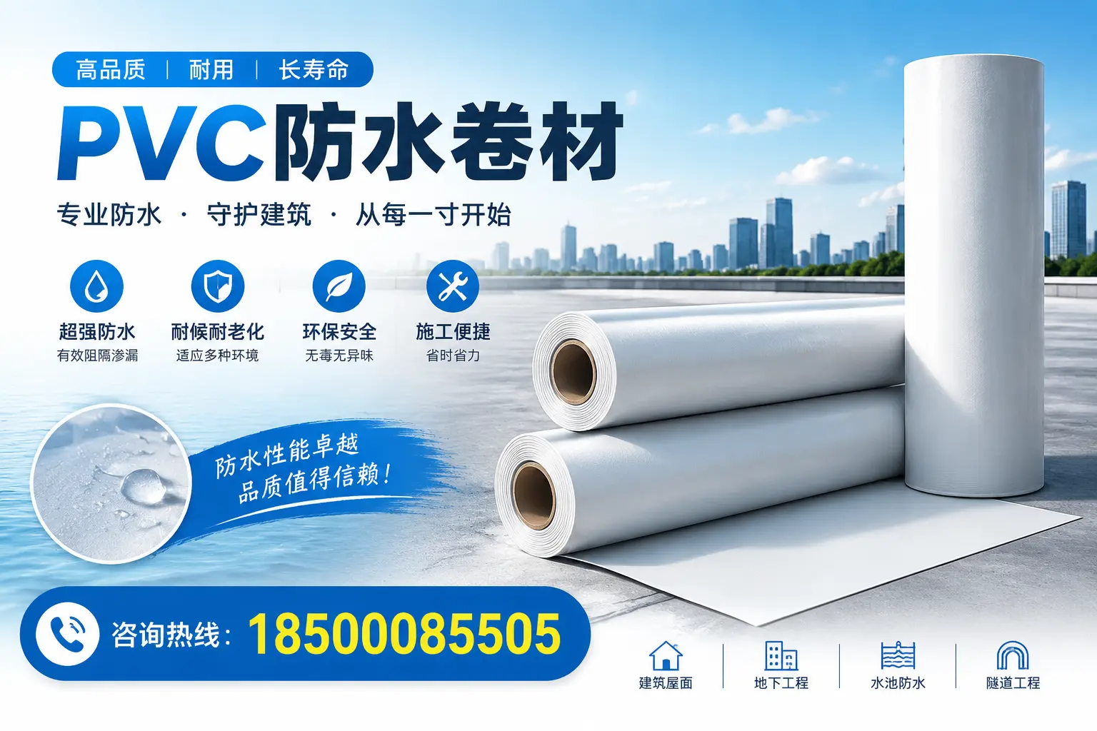 如何正确使用PVC防水卷材,提升家居防水效果,适合乐山的用户