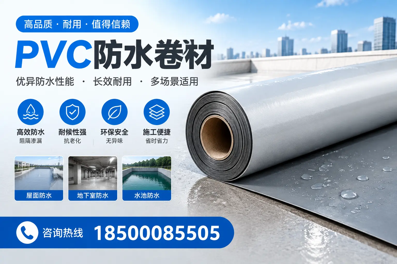 PVC防水卷材的市场竞争分析,乐山品牌选择参考